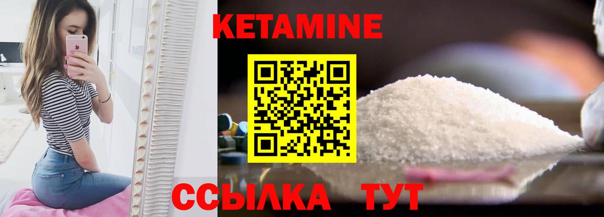 КЕТАМИН ketamine Вышний Волочёк