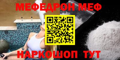 меф Кунгур