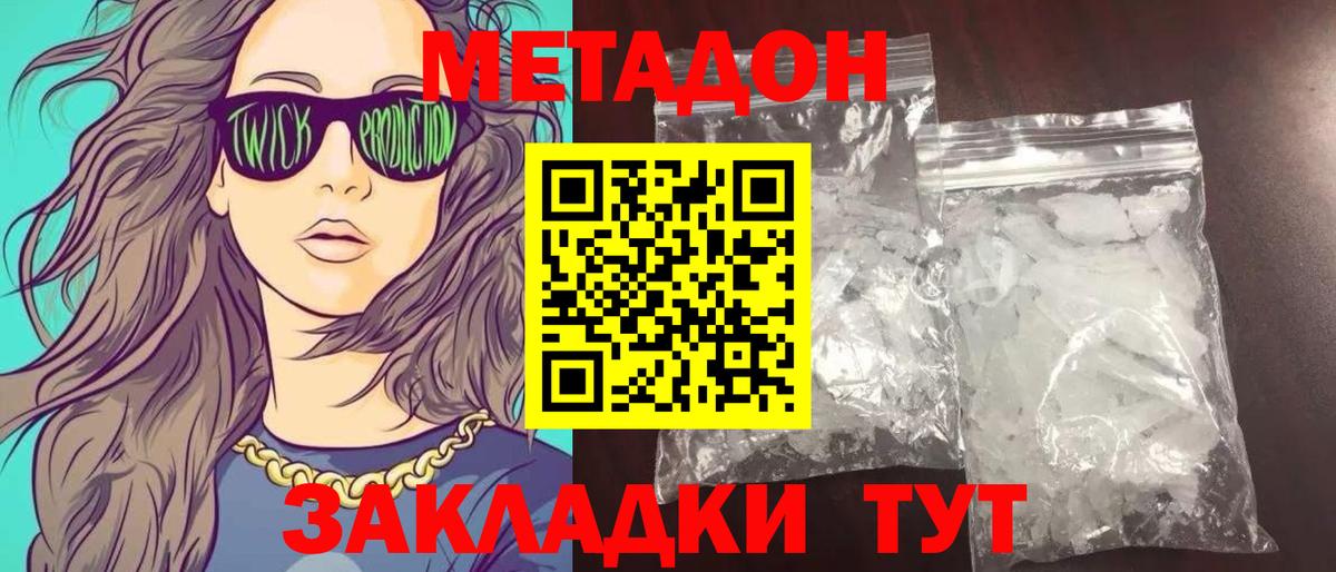 МЕТАДОН белоснежный  Вход с VPN  OMG как войти  Вышний Волочёк 
